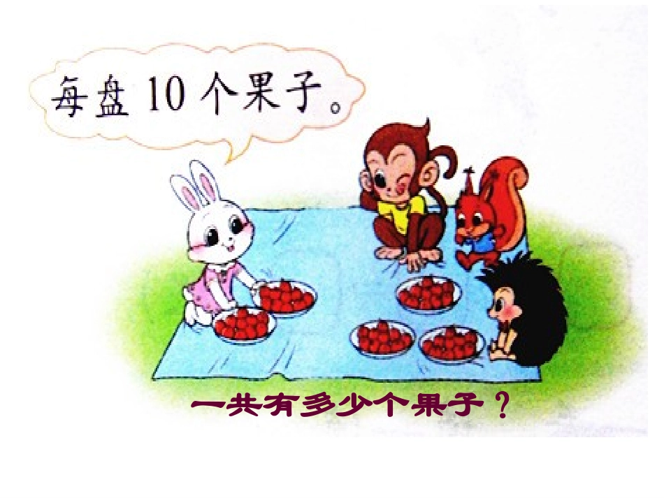 一年级下册小兔请客_第3页