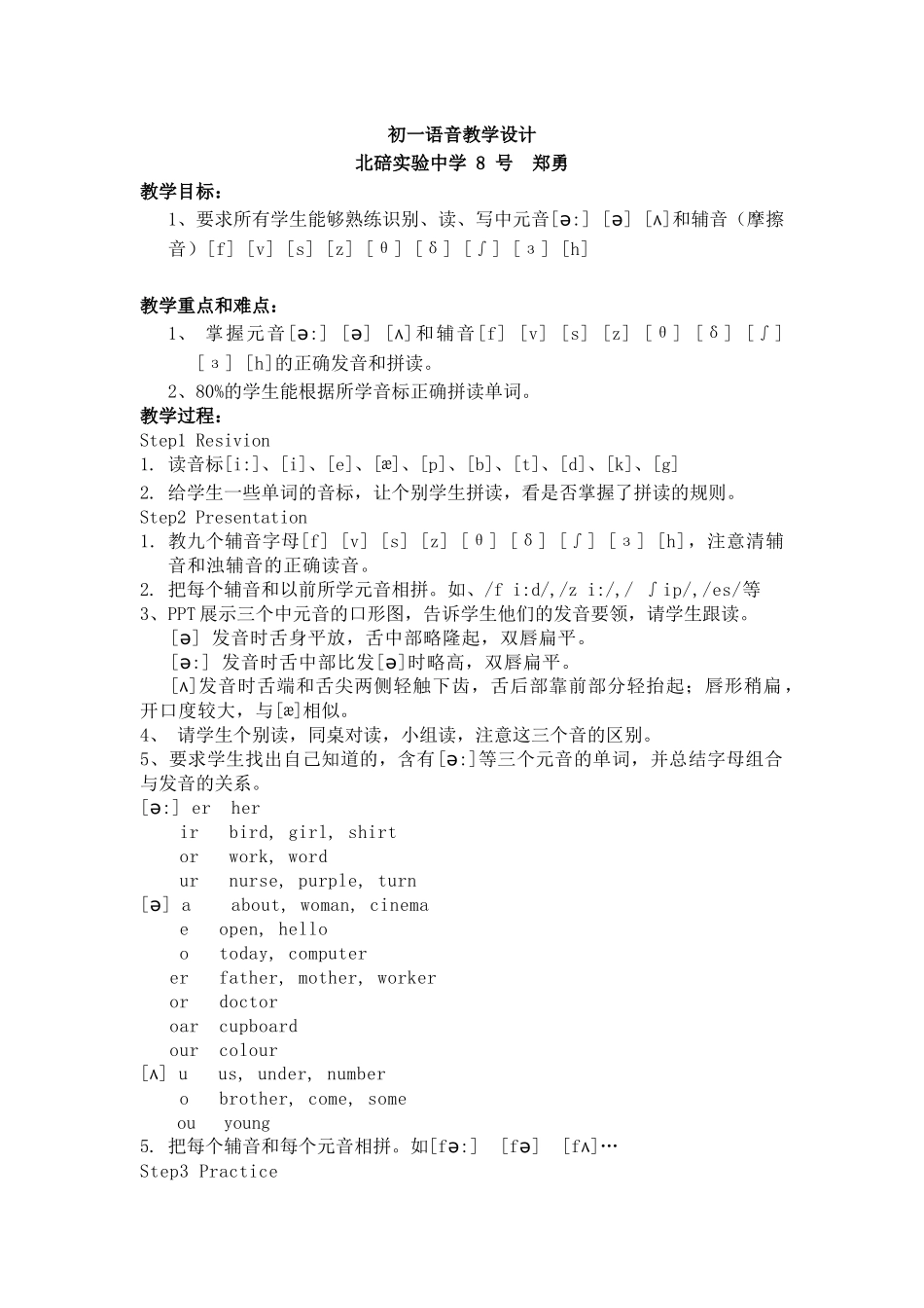 语音教学设计_第1页