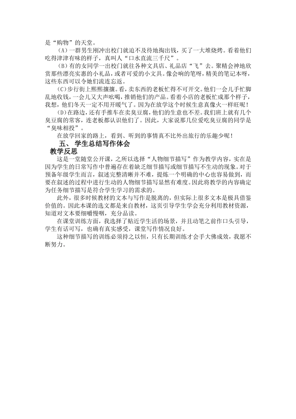 人物细节描写_第2页