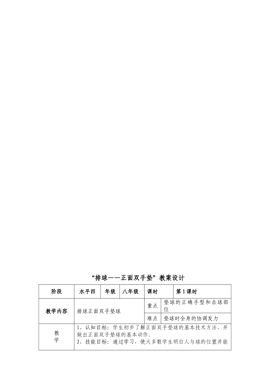排球正面双手垫球教学设计_第2页