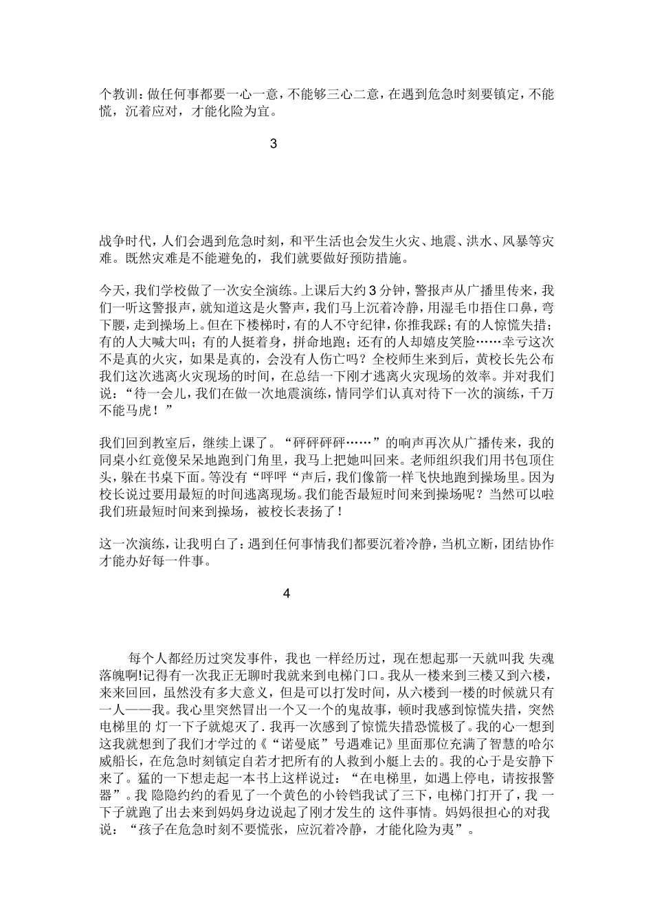 新危急时刻作文_第2页