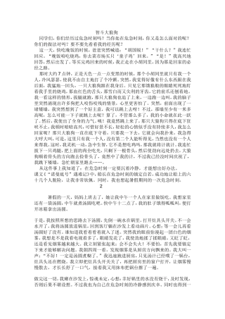 新危急时刻作文