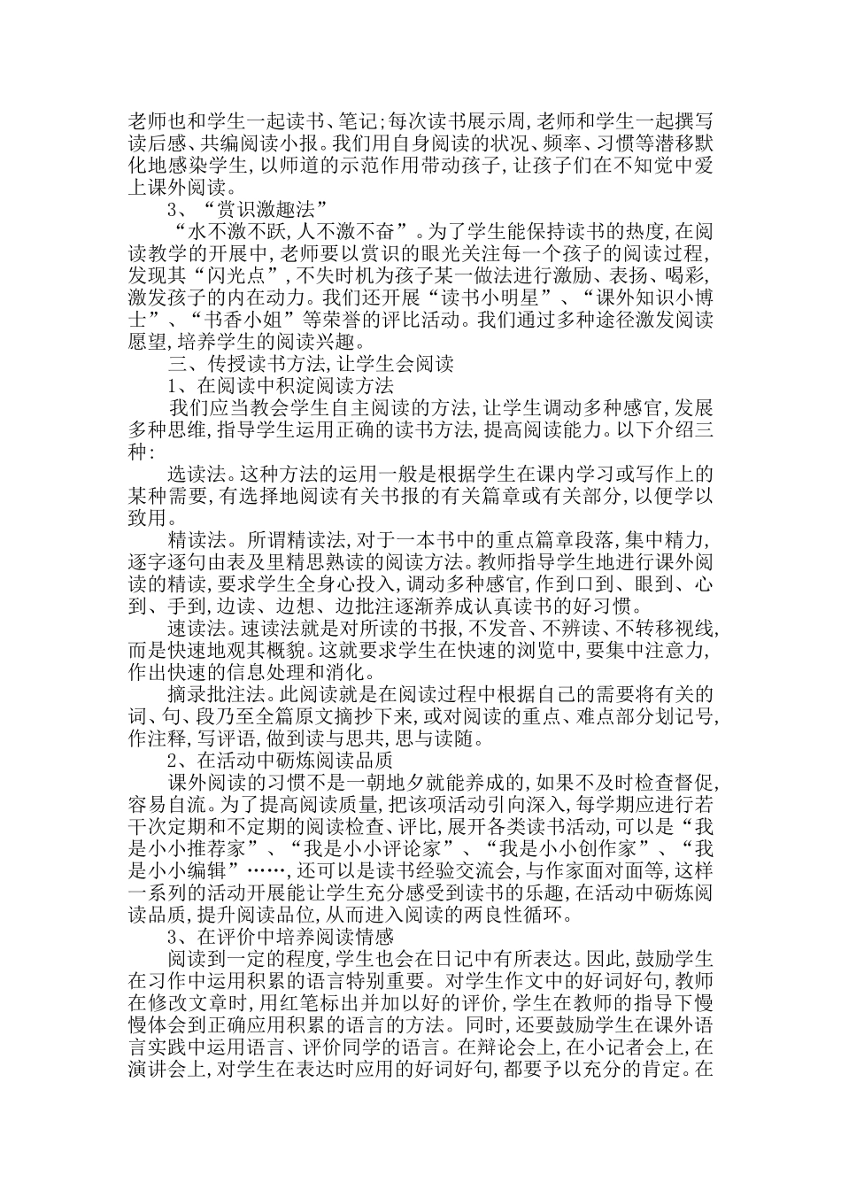 小学语文课外阅读指导的策略_第2页