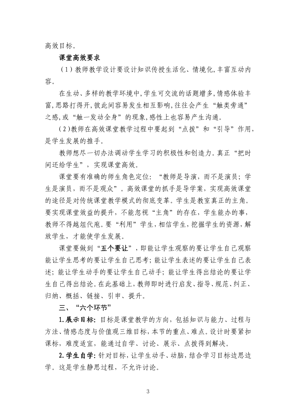 高中教学模式汇编_第3页