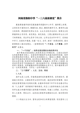高中教学模式汇编