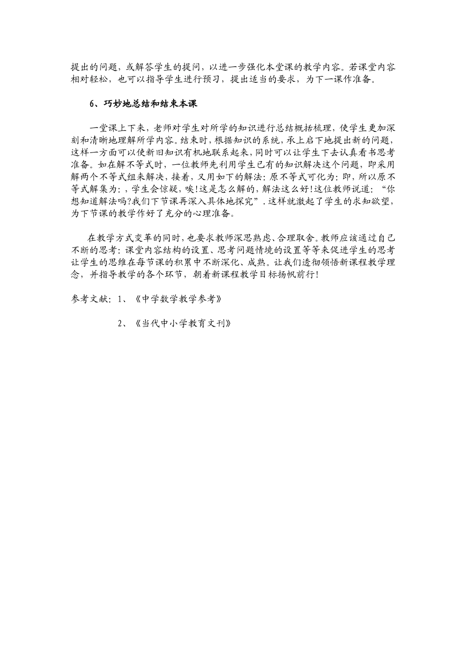 数学课堂教学艺术初探_第3页