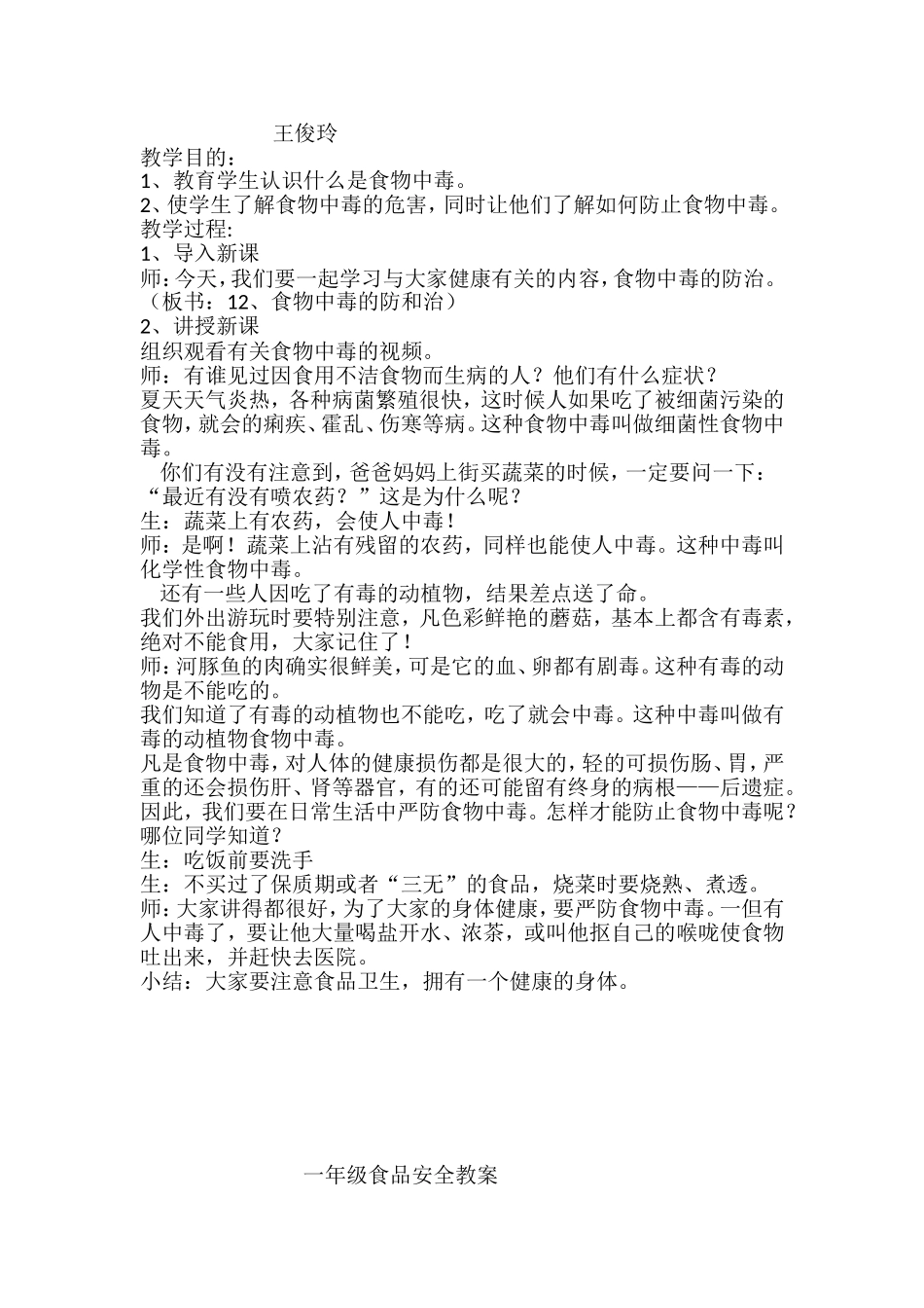 一年级食品安全教案_第2页