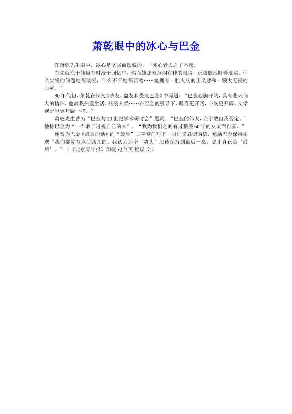 冰心巴金与萧乾_第2页