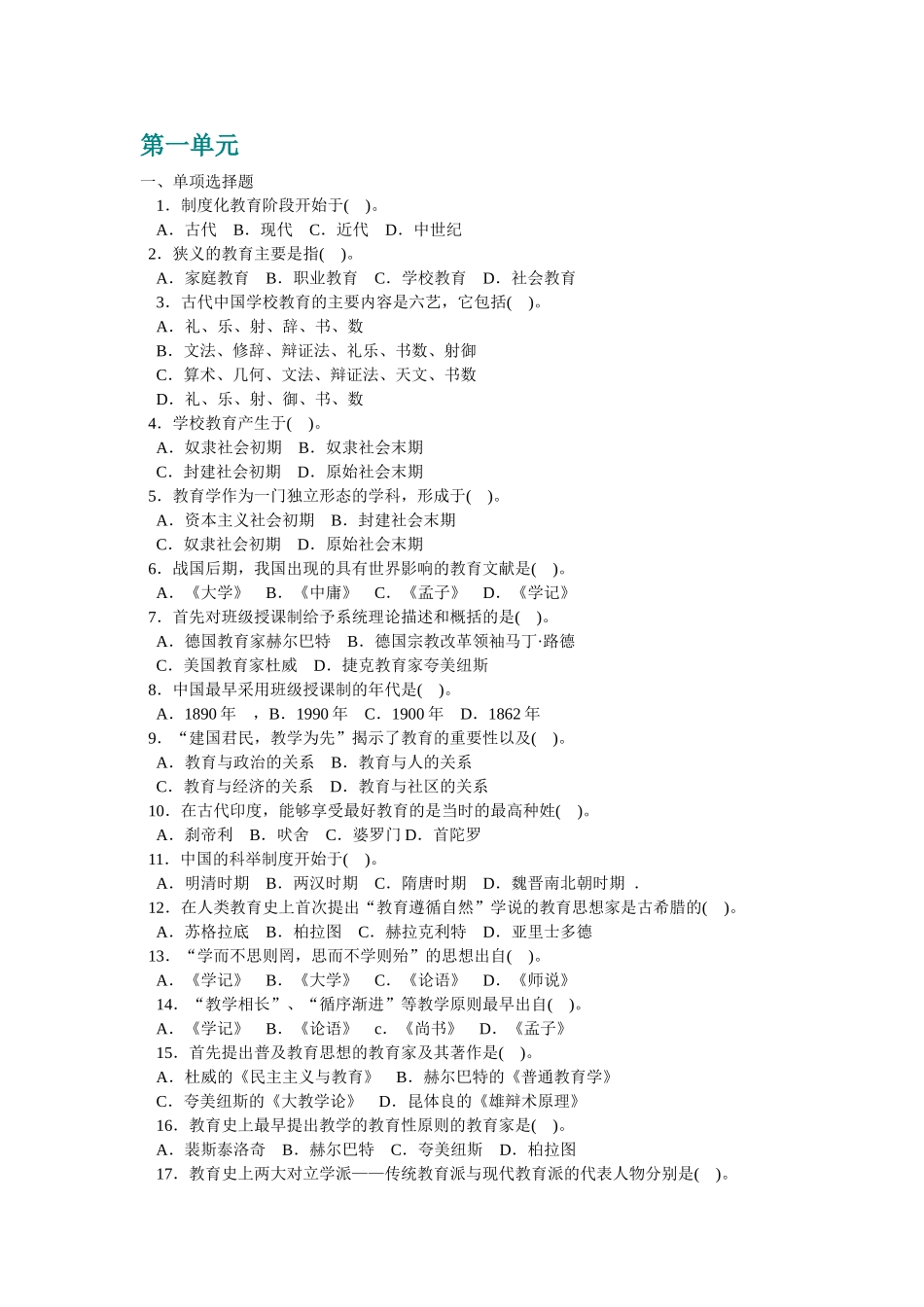 教师资格各章练习题_第1页