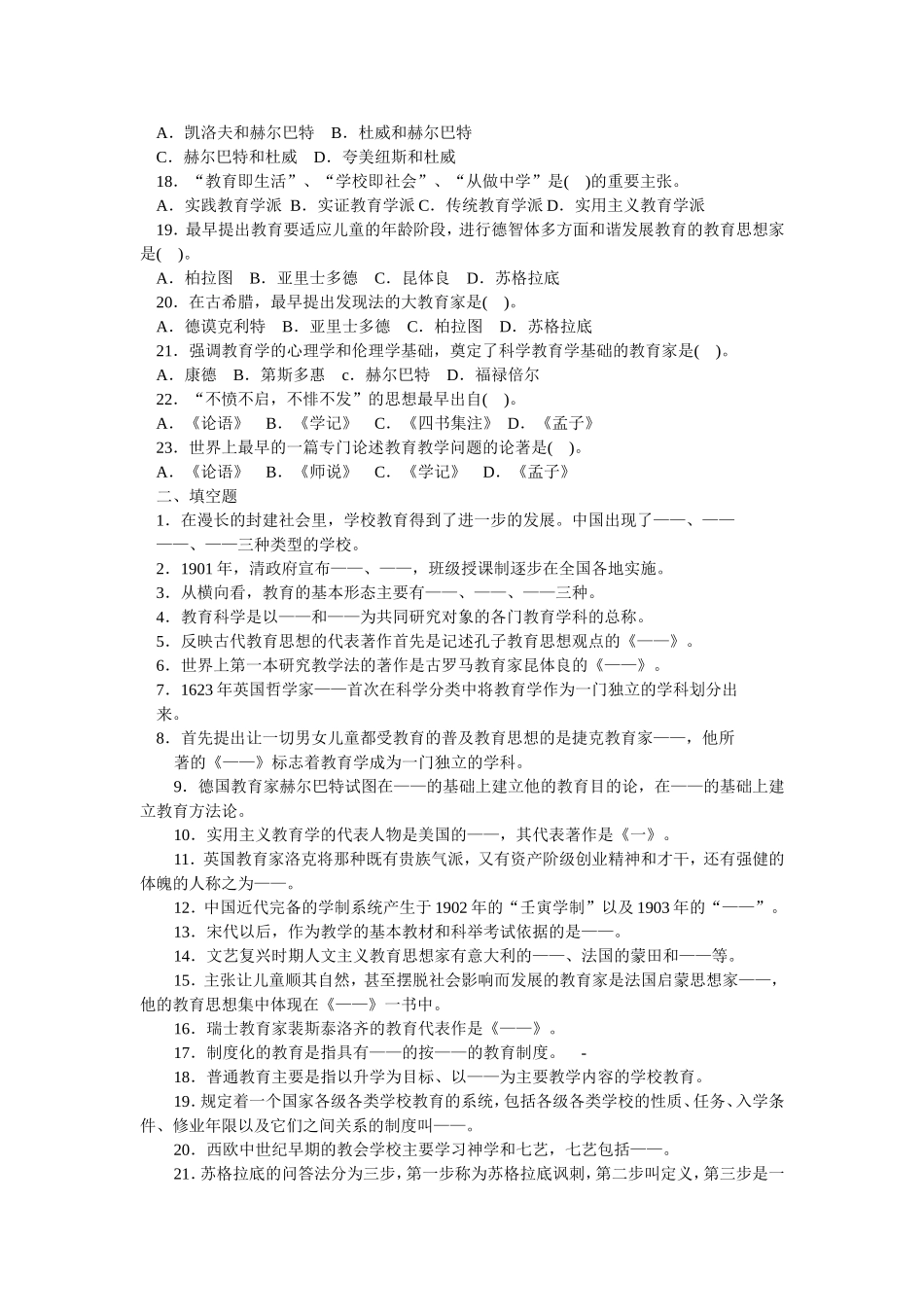 教师资格各章练习题_第2页