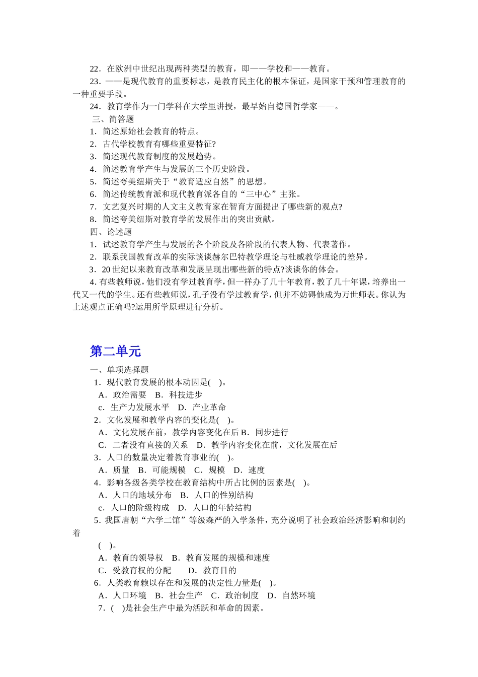 教师资格各章练习题_第3页