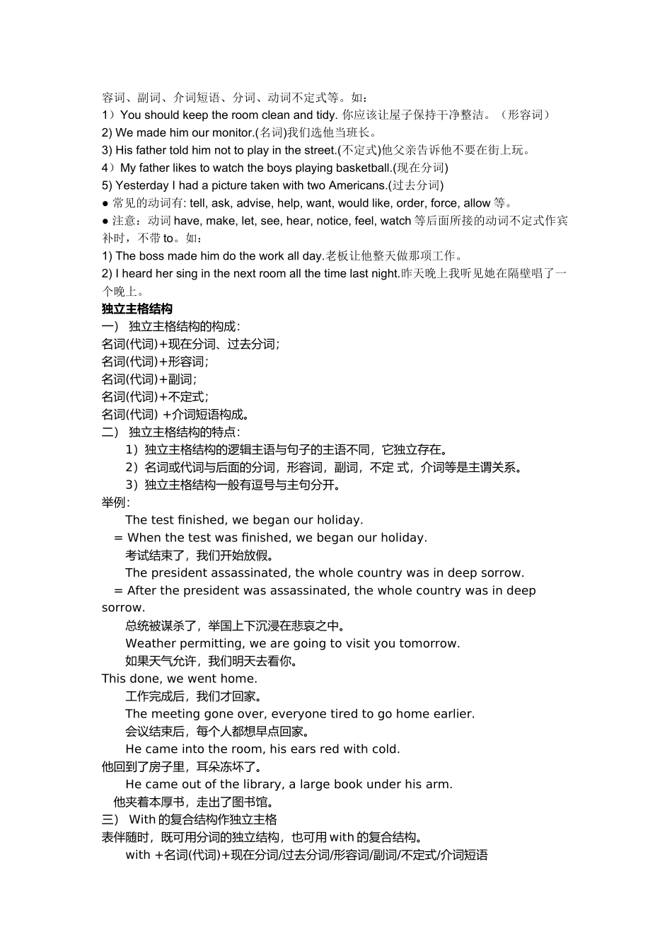 英语五种基本句型结构_第2页