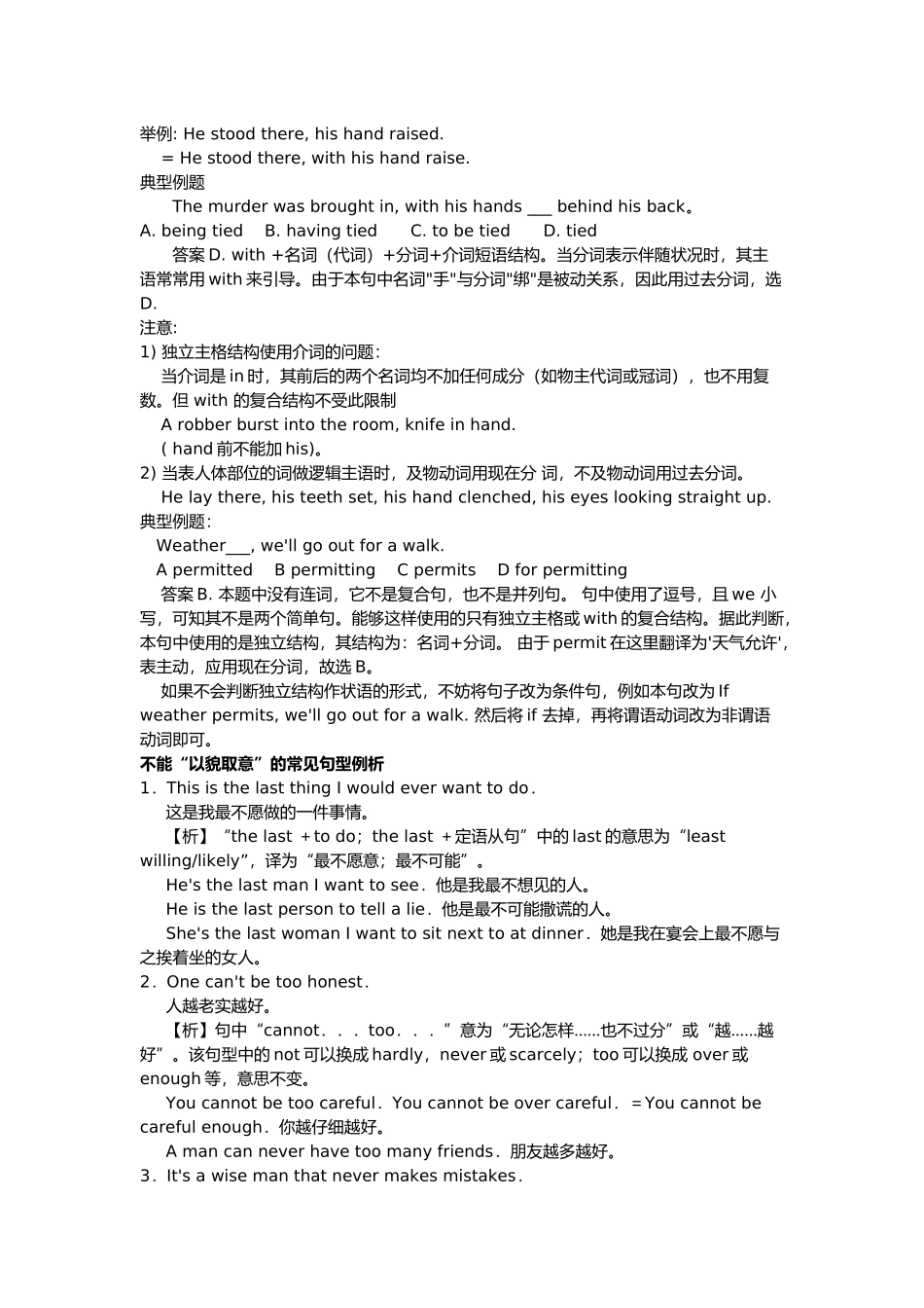 英语五种基本句型结构_第3页