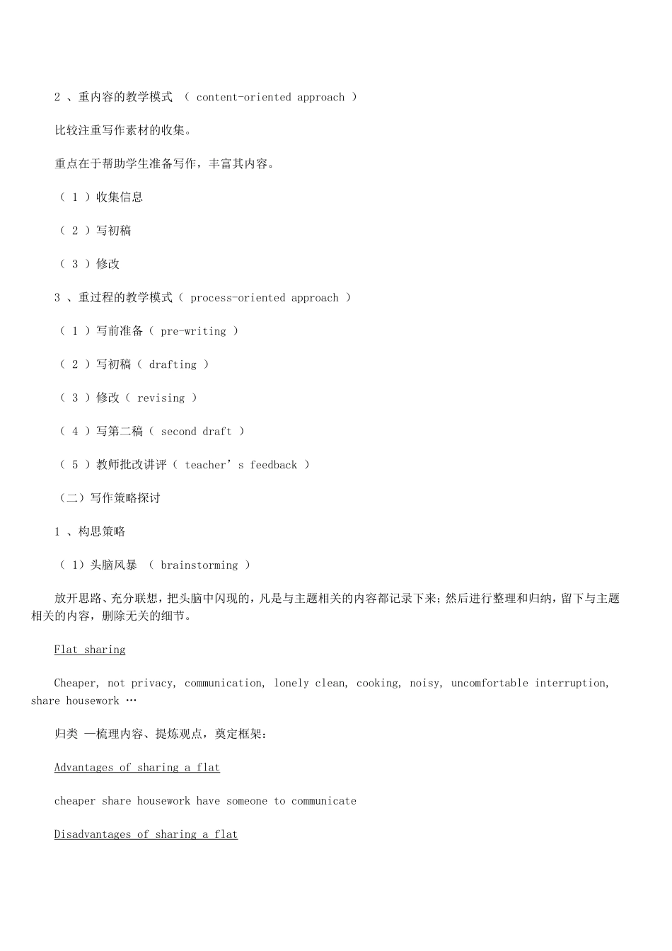 初中英语写作教设计与案例分析_第3页