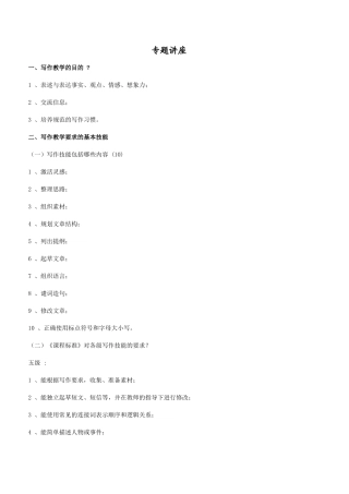 初中英语写作教设计与案例分析