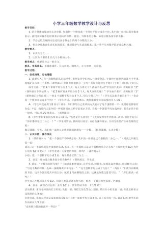 小学数学课件文档