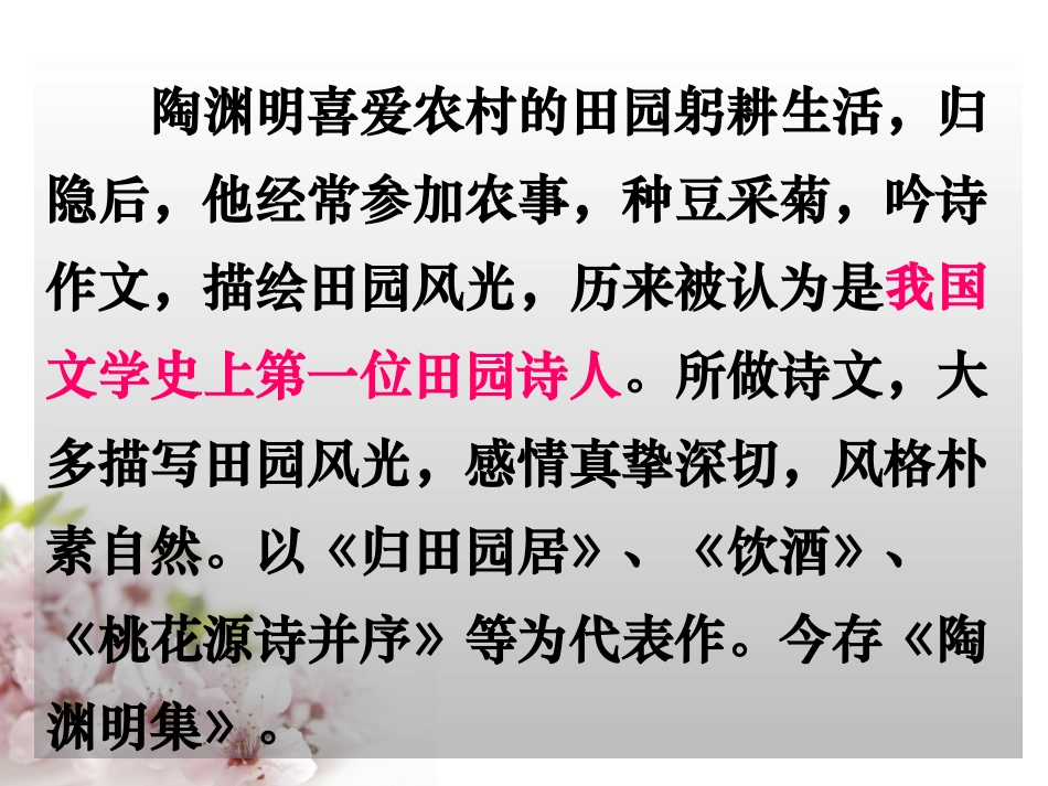 《桃花源记》优秀课件_第3页