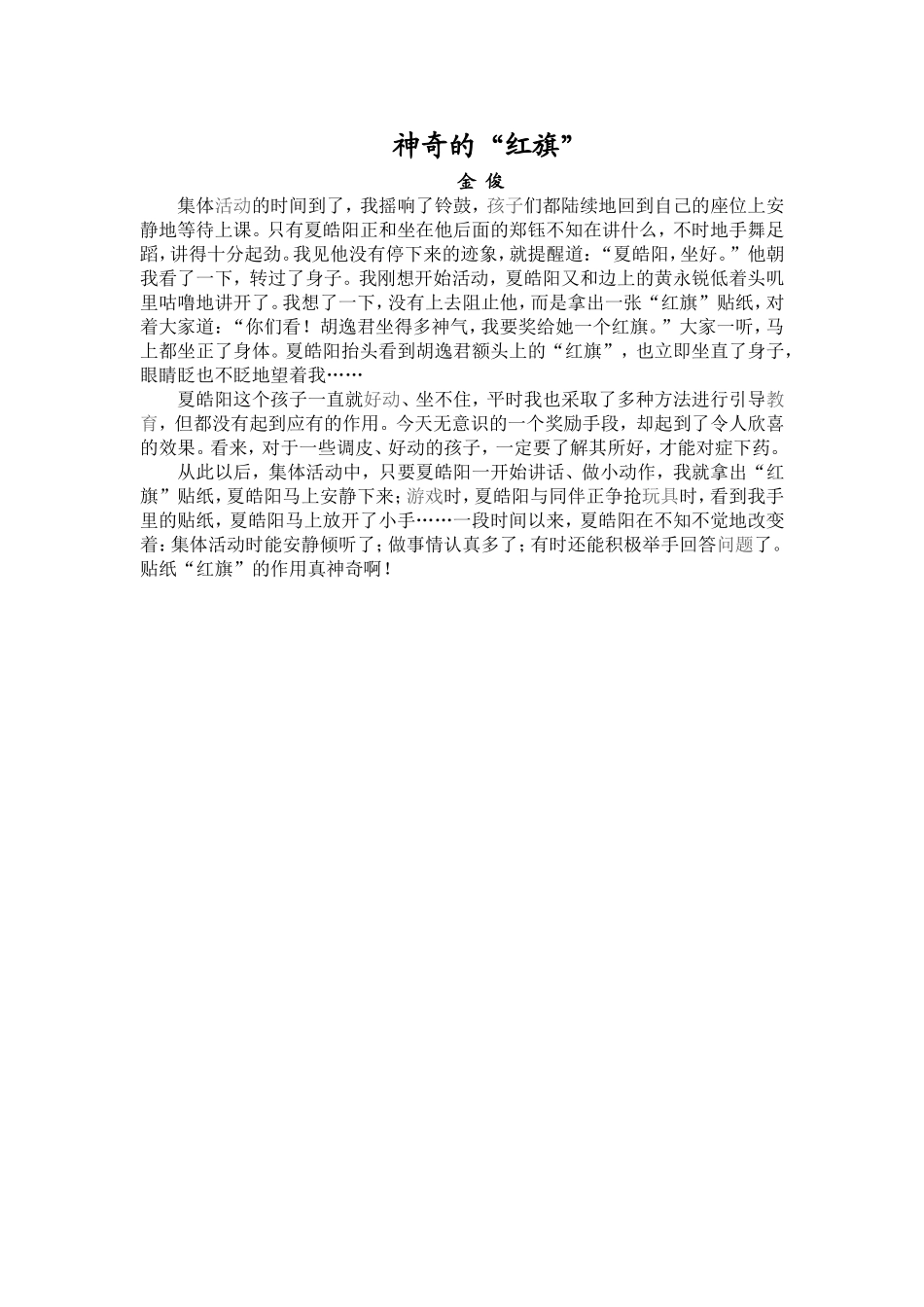 神奇的“红旗”_第1页