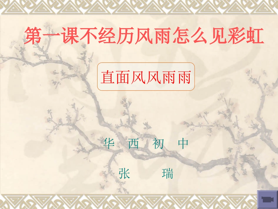 直面风风雨雨_第1页