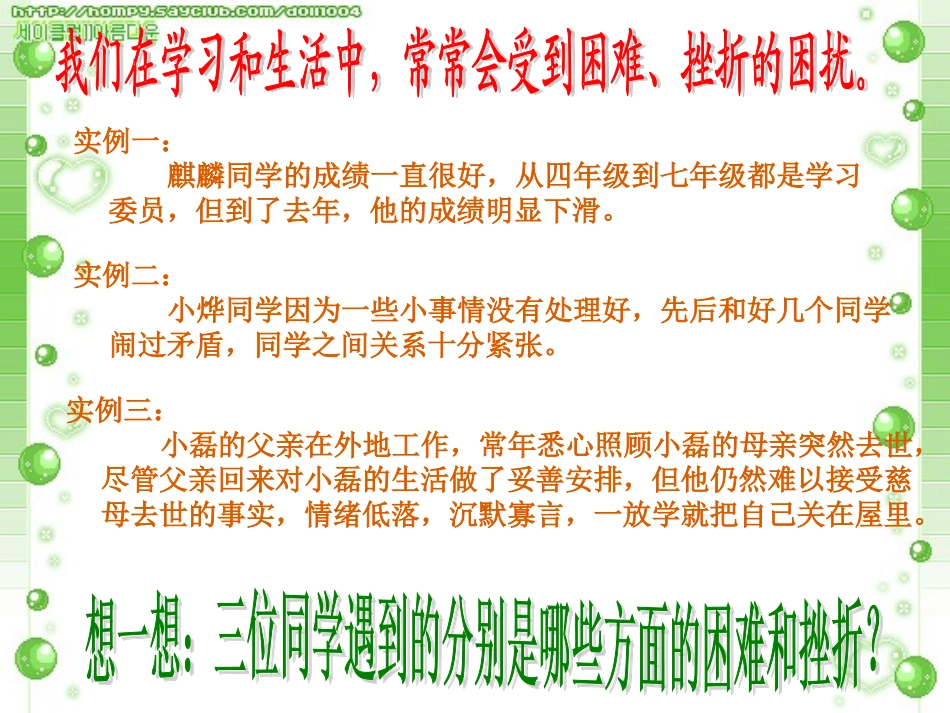 直面风风雨雨_第2页