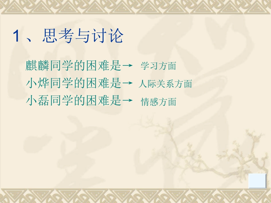 直面风风雨雨_第3页