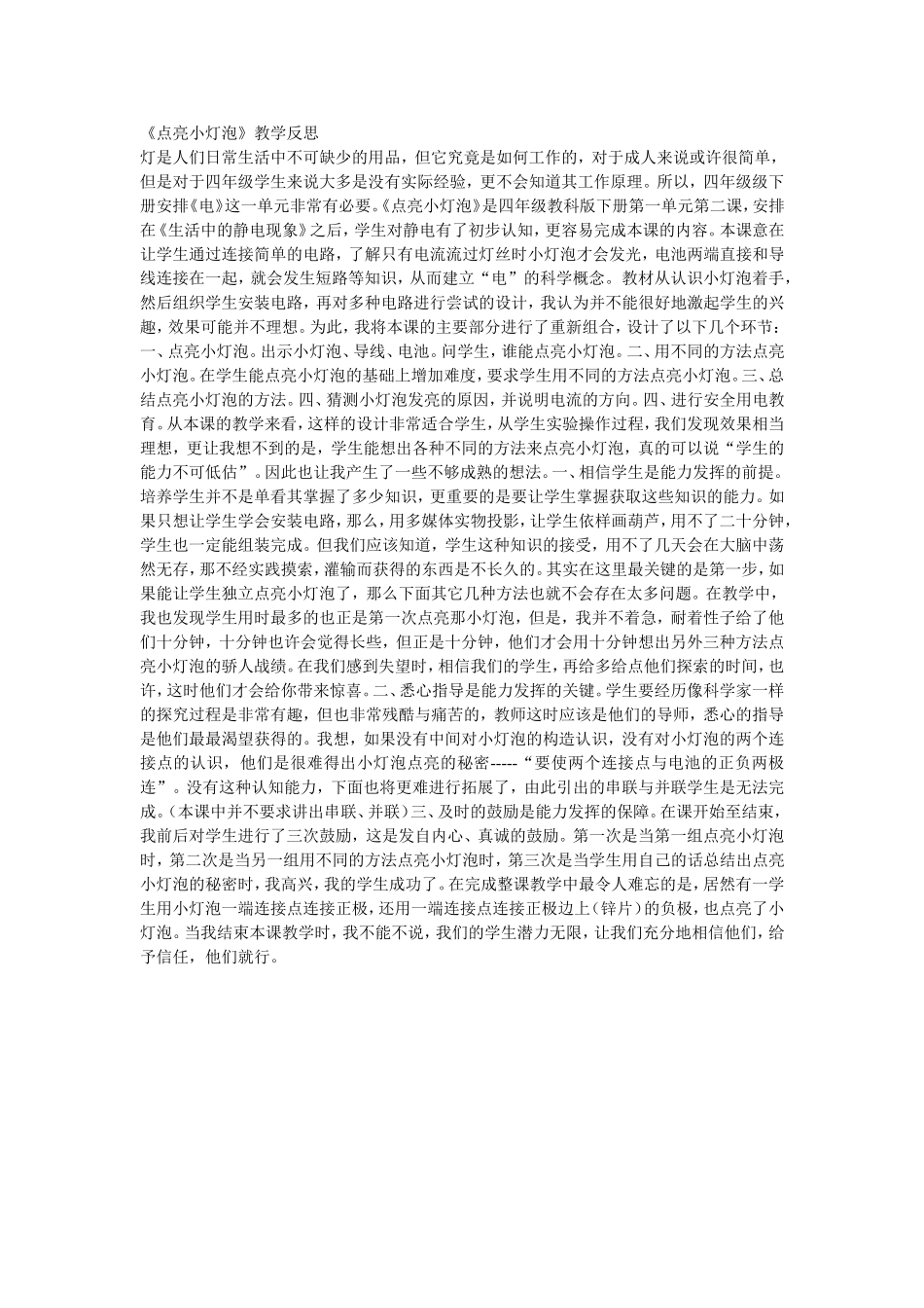 点亮小灯泡教学反思_第1页