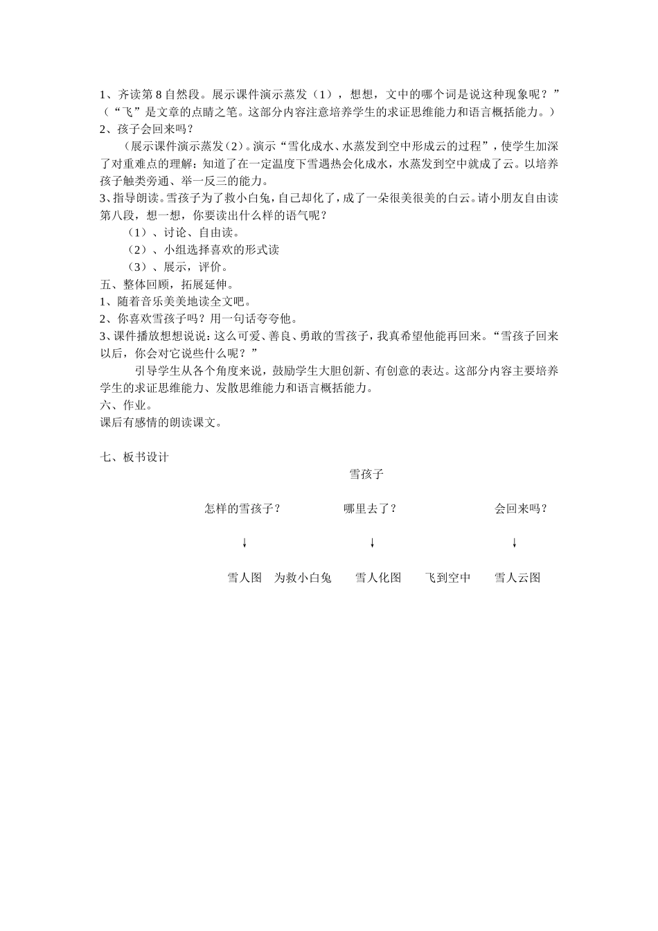 《雪孩子》教学设计_第3页