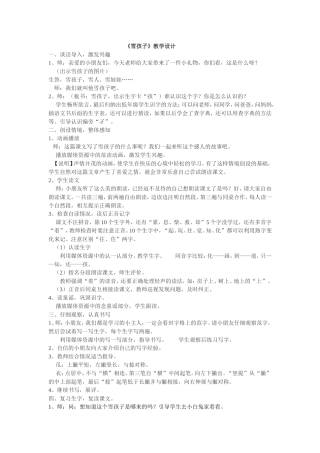 《雪孩子》教学设计