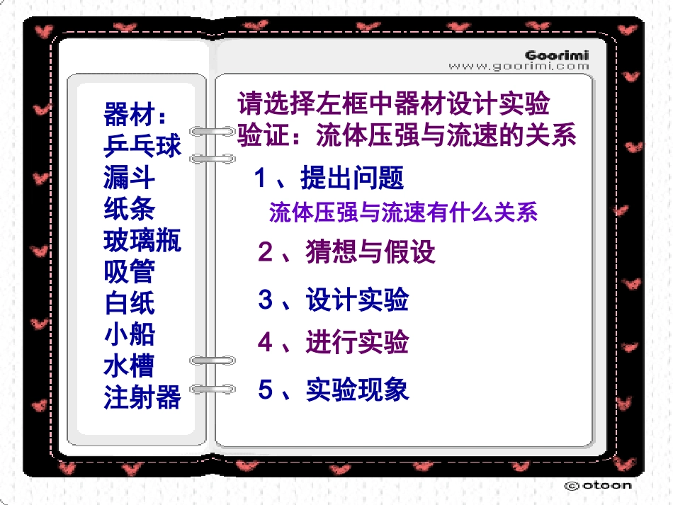 四流体压强与流速关系_第2页