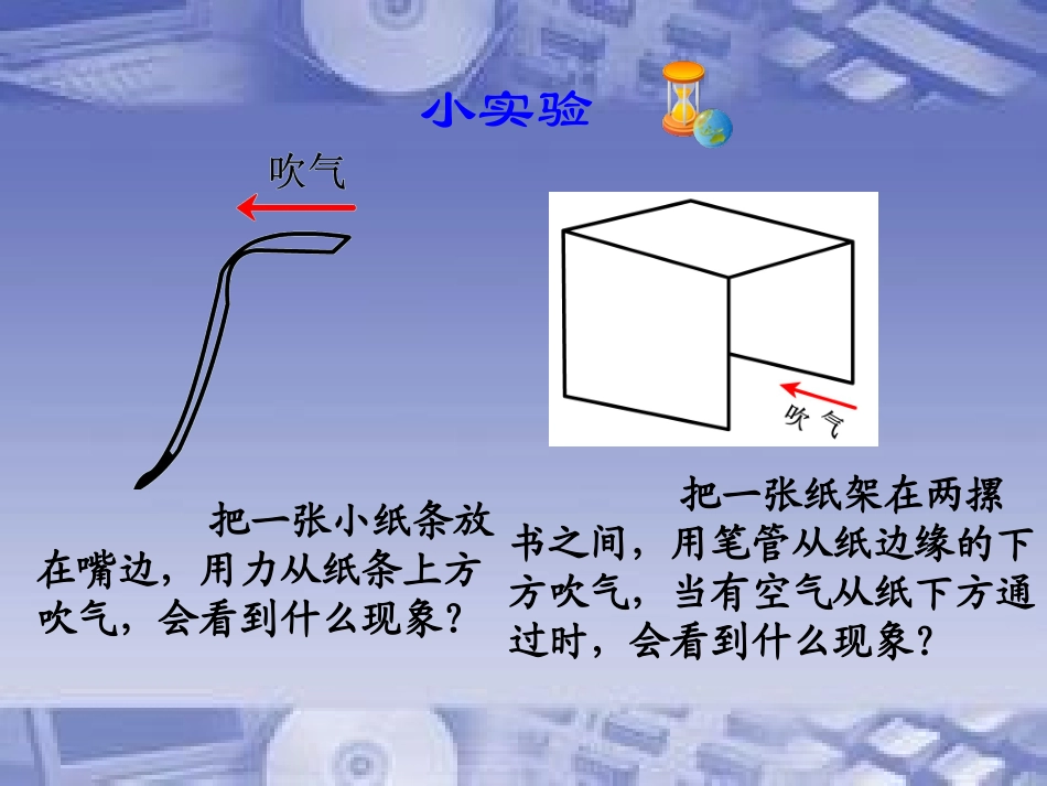 四流体压强与流速关系_第3页