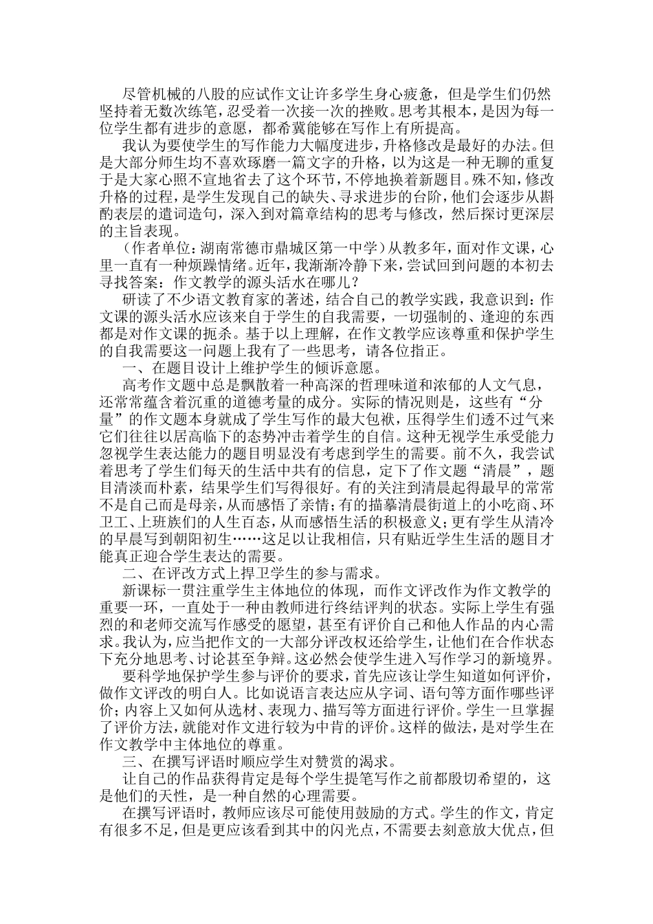 浅谈作文教学的源头活水_第2页