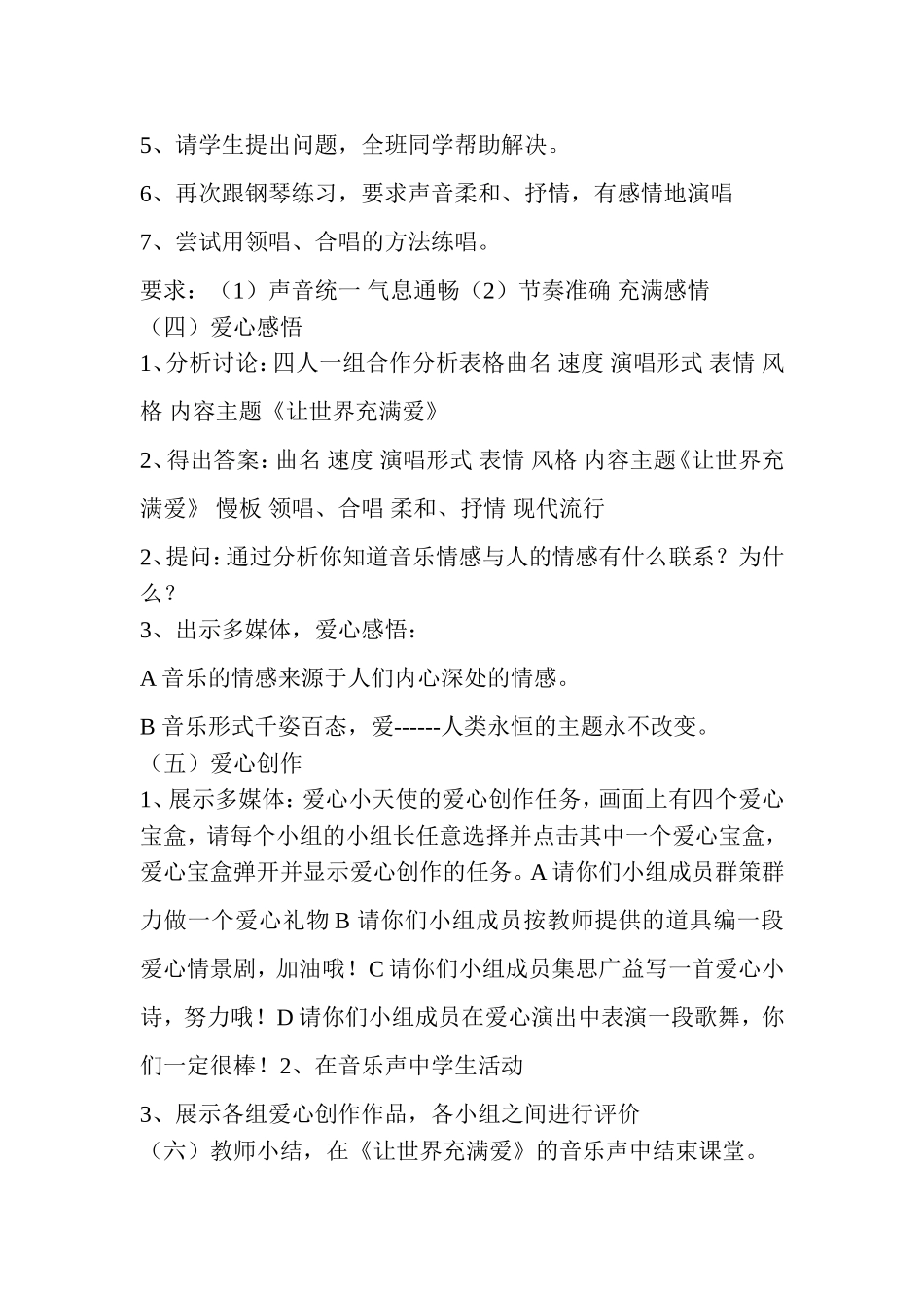 音乐教案《让世界充满爱》_第2页