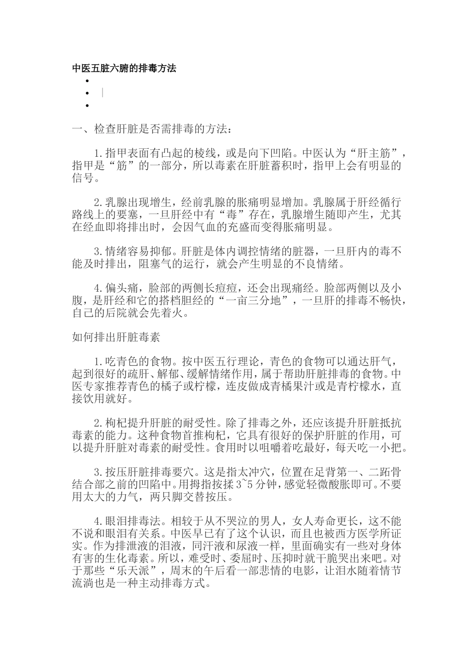 中医五脏六腑的排毒方法_第1页