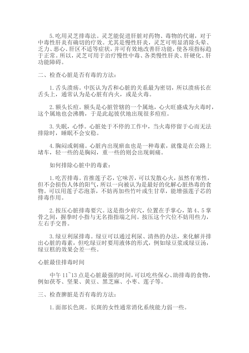 中医五脏六腑的排毒方法_第2页