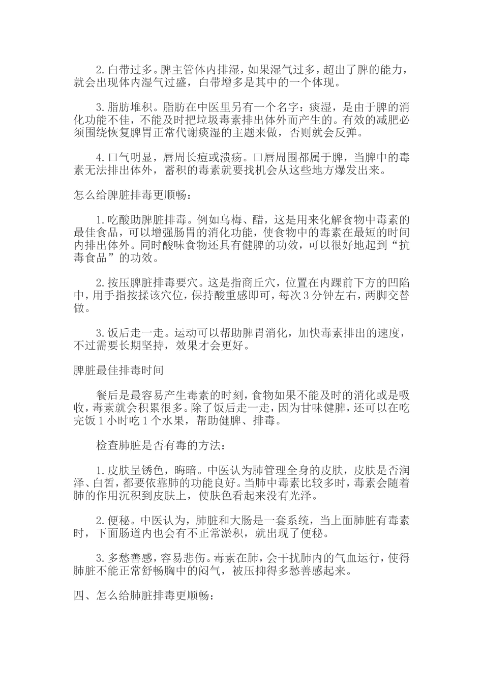中医五脏六腑的排毒方法_第3页