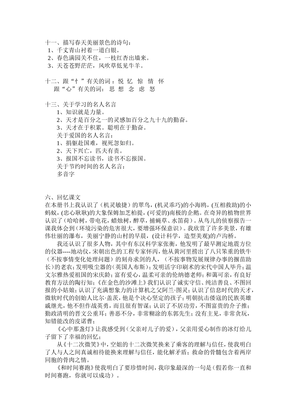 语文s版三年级下册语文复习资料_第2页