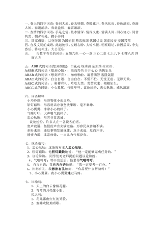 语文s版三年级下册语文复习资料