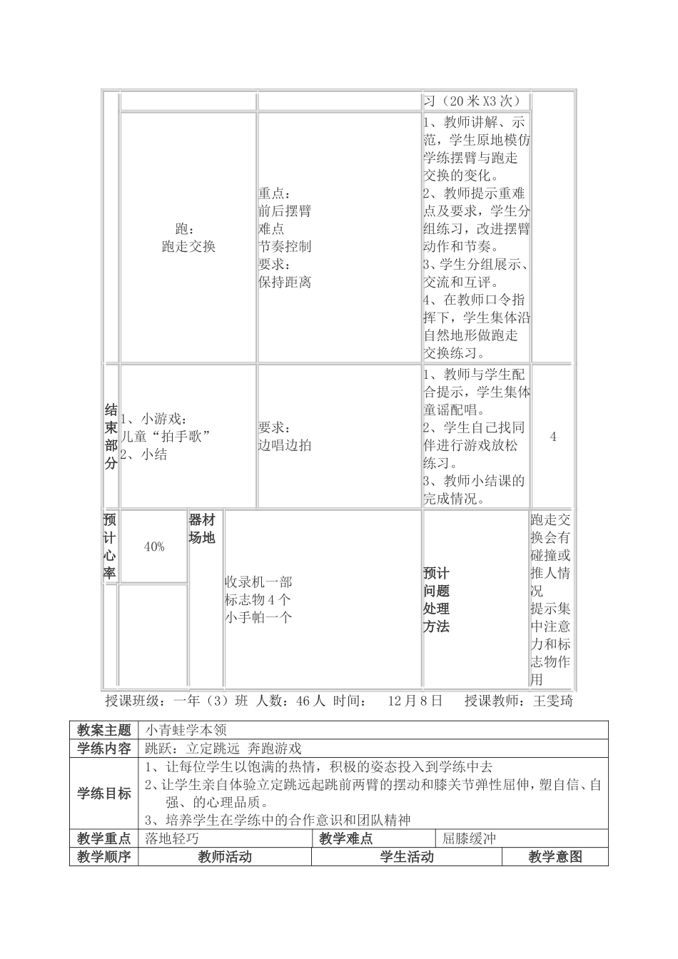 小学一年级体育课教案全集_第2页