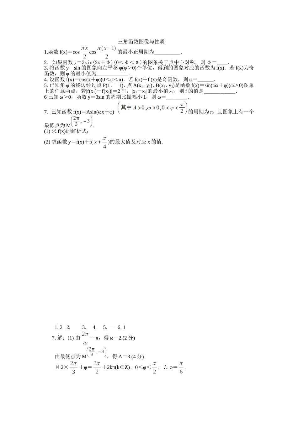 三角函数图像与性质_第1页