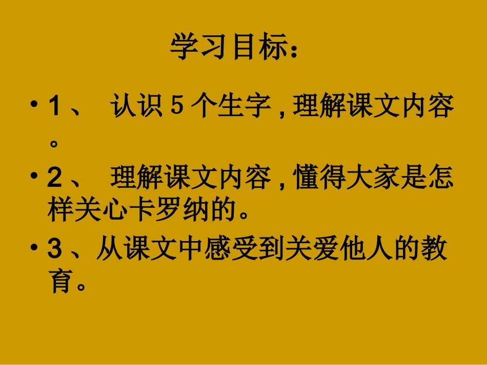 卡罗纳课件公开课(再次修改）_第3页