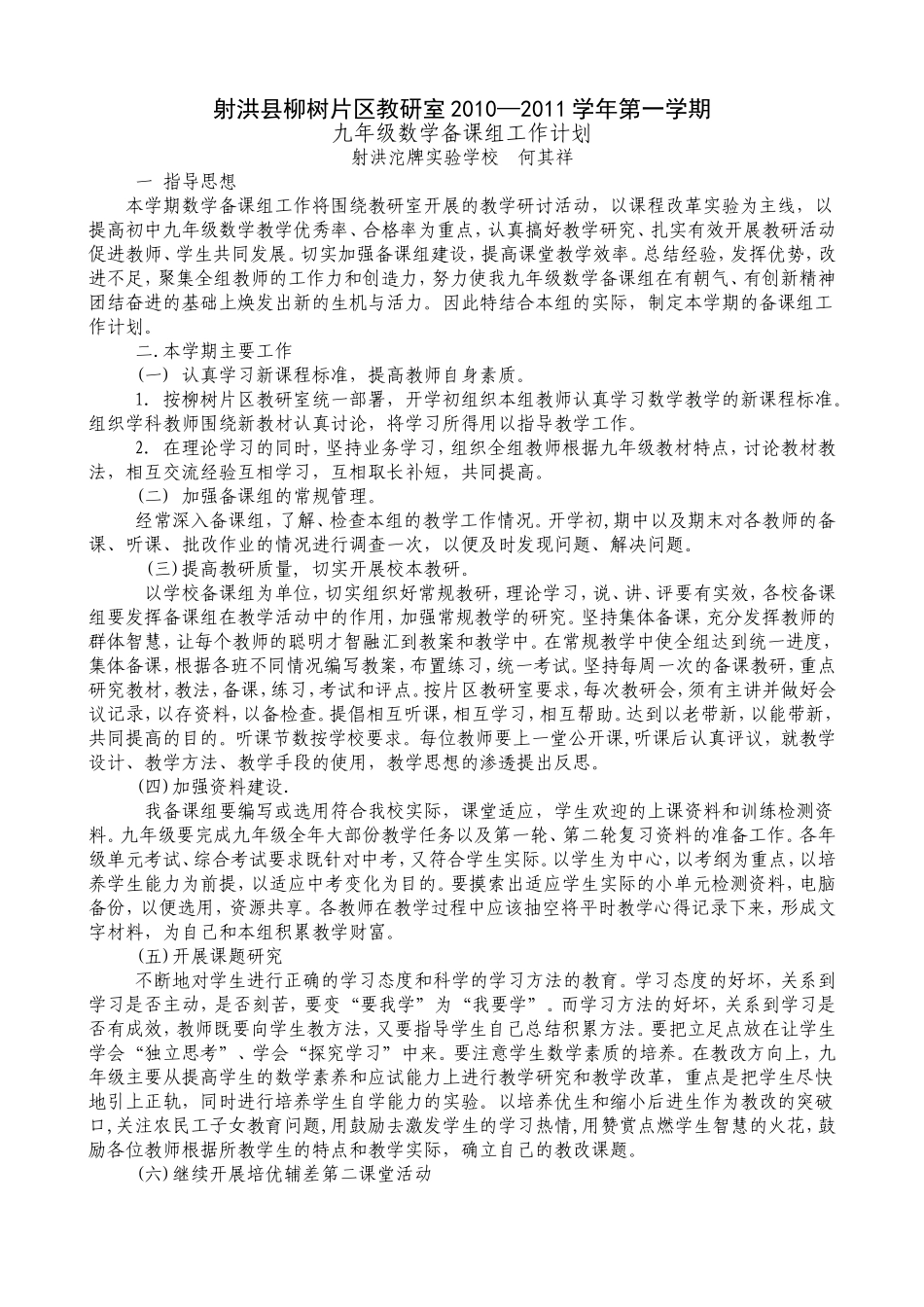 九年级数学备课组工作计划_第1页