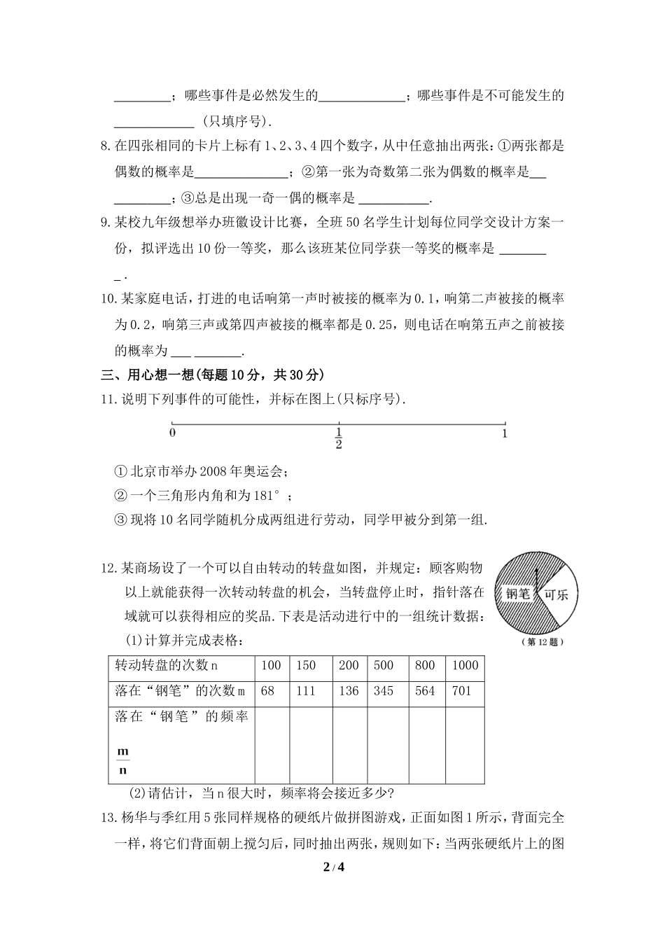 《用列举法求概率》综合练习_第2页