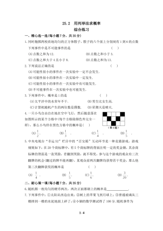 《用列举法求概率》综合练习