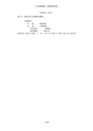 企业文化建设问题和对策分析