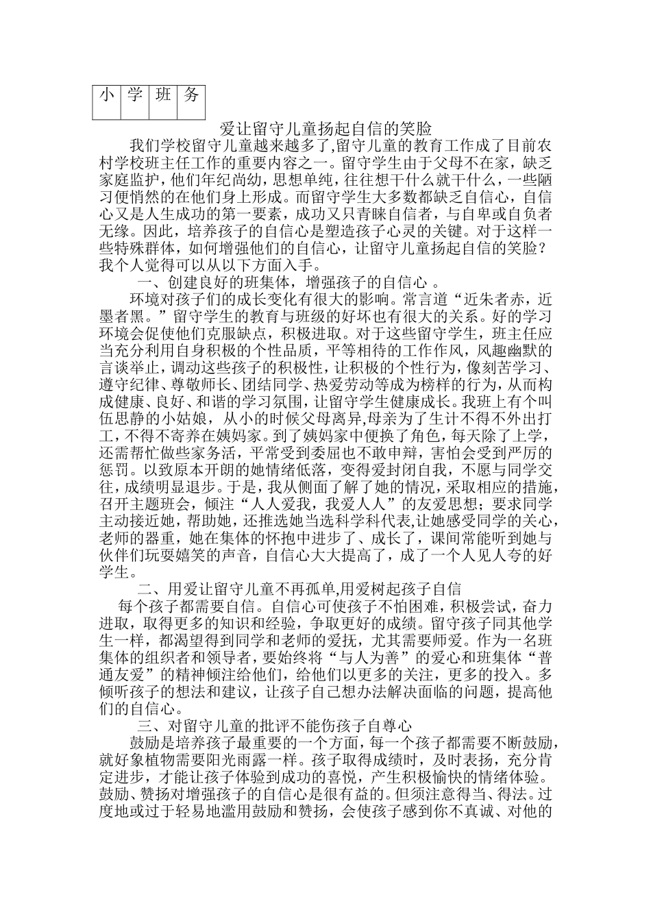 爱让留守儿童扬起自信的笑脸_第1页
