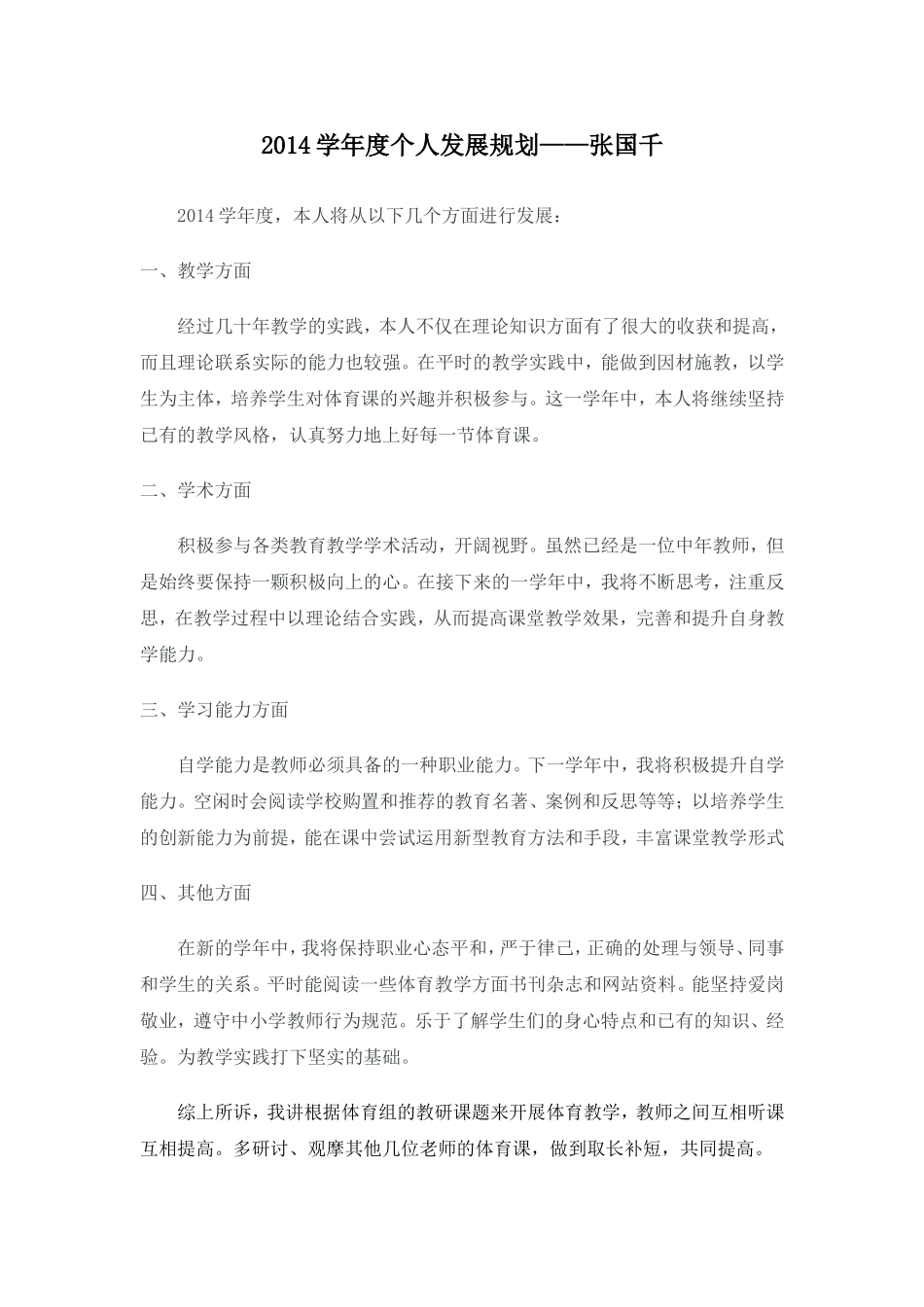 第一阶段作业张国千_第1页