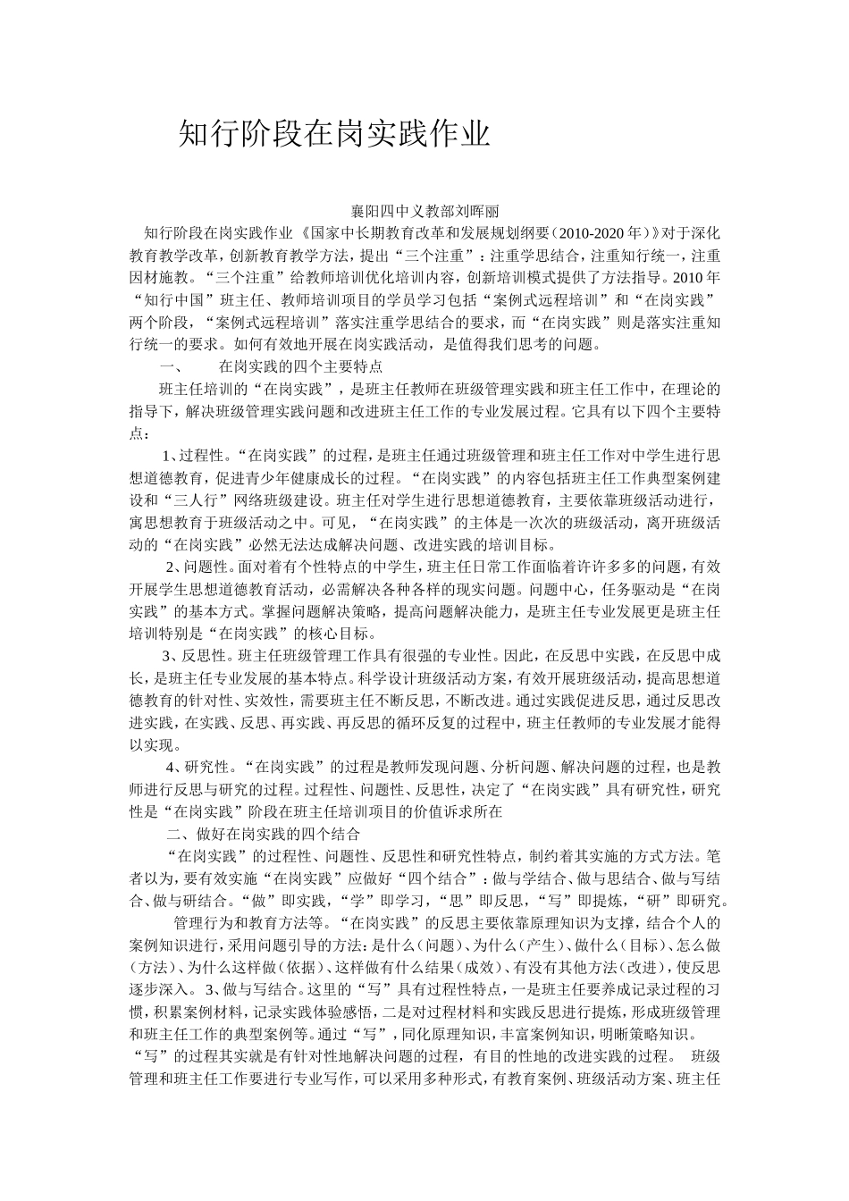 知行阶段在岗实践作业_第1页