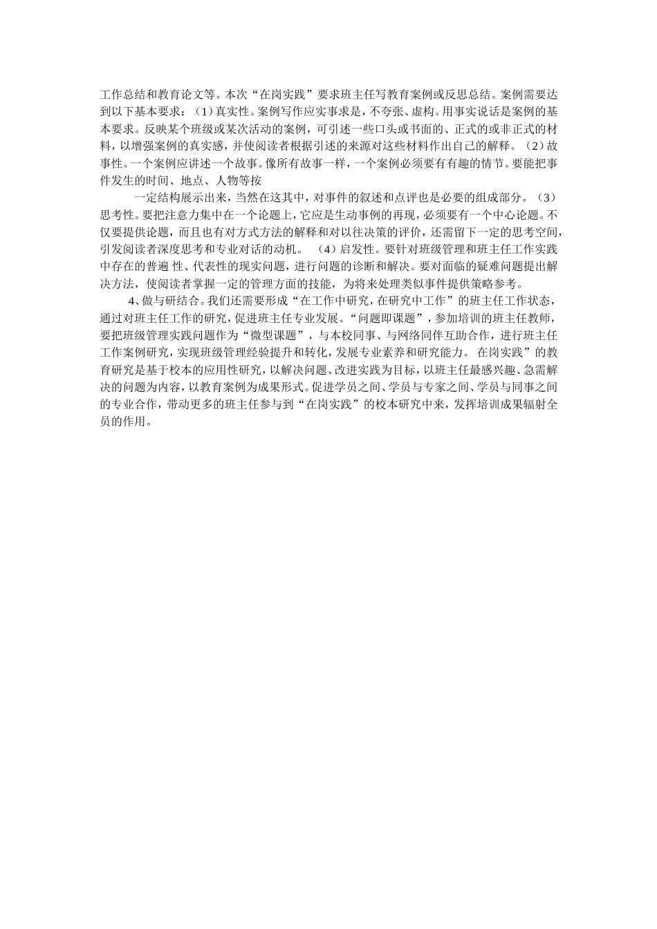 知行阶段在岗实践作业_第2页