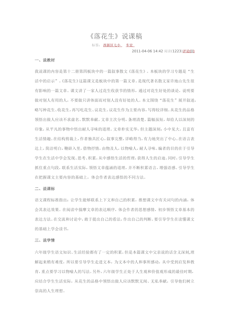 落花生（说课稿）_第1页