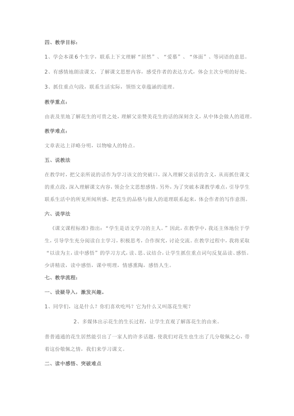 落花生（说课稿）_第2页